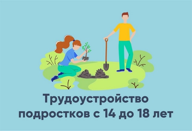 Трудоустройство подростков: новые рекомендации Минтруда.